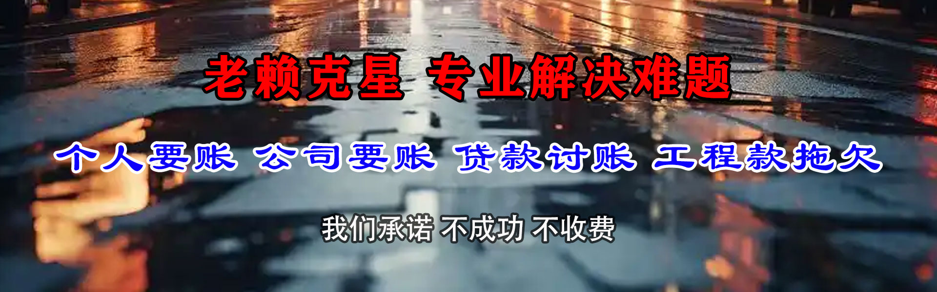 曲江要债公司